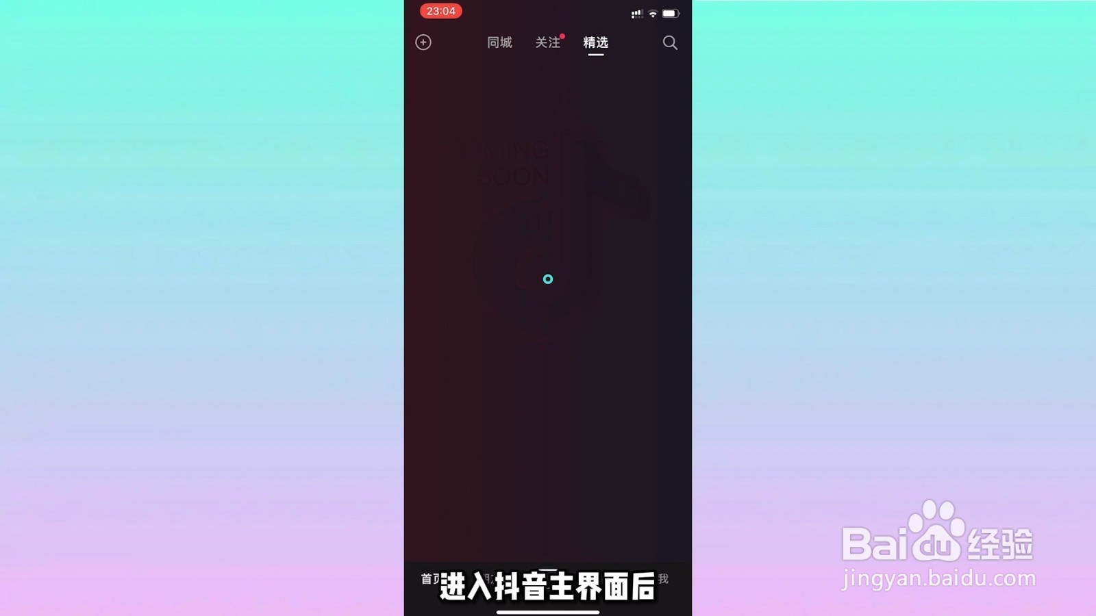 抖音怎么取消置顶
