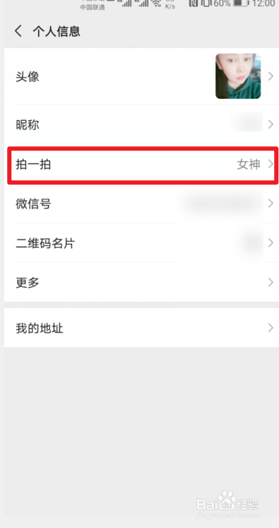 微信里拍拍别人后缀词怎么设置