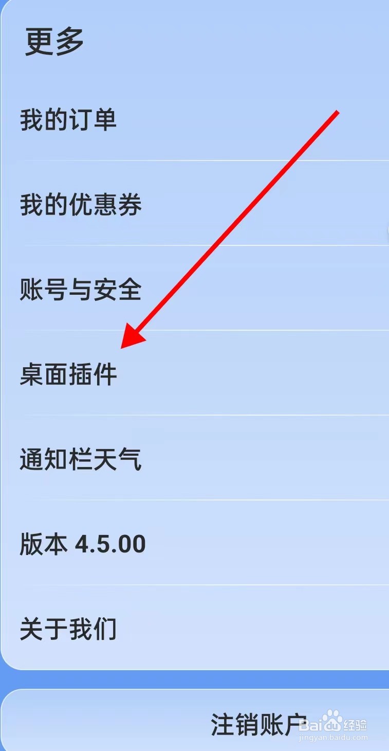 新途天气在哪里查看桌面插件
