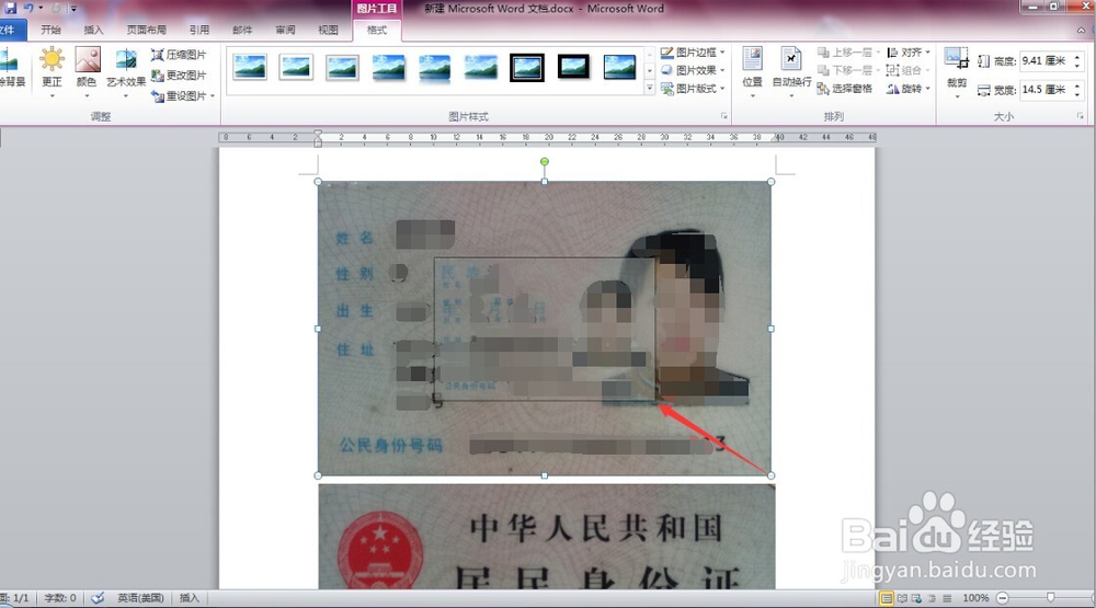 如何做到身份证正反面放在同一张图片