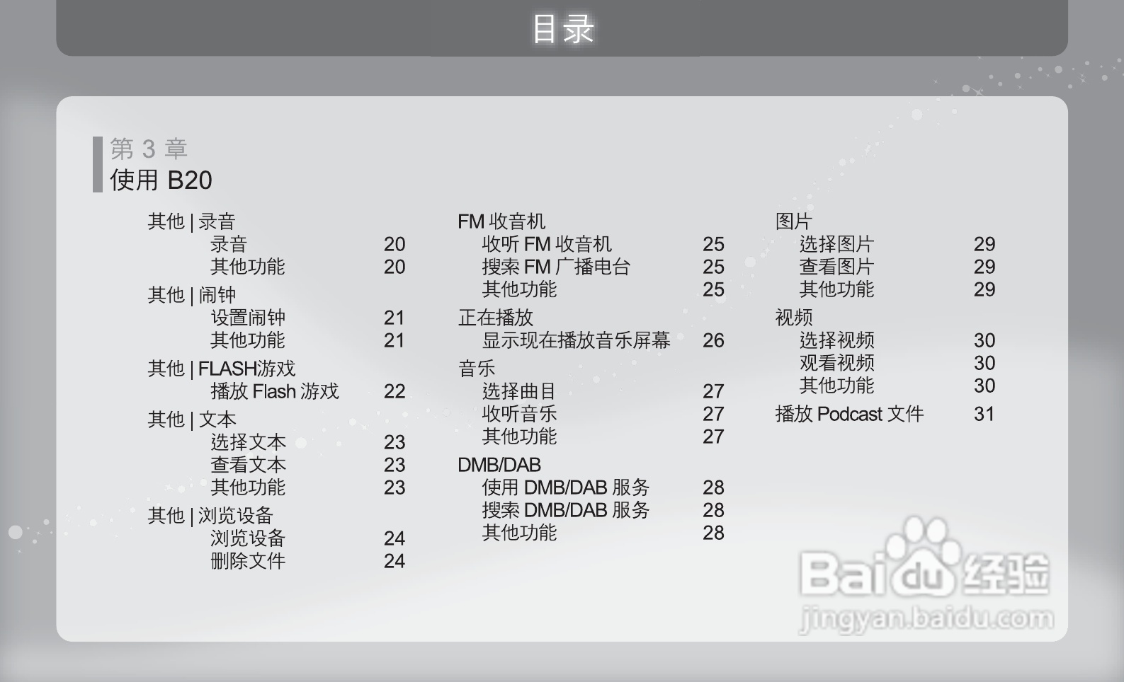 艾利和B20 MP3播放器使用说明书:[2]