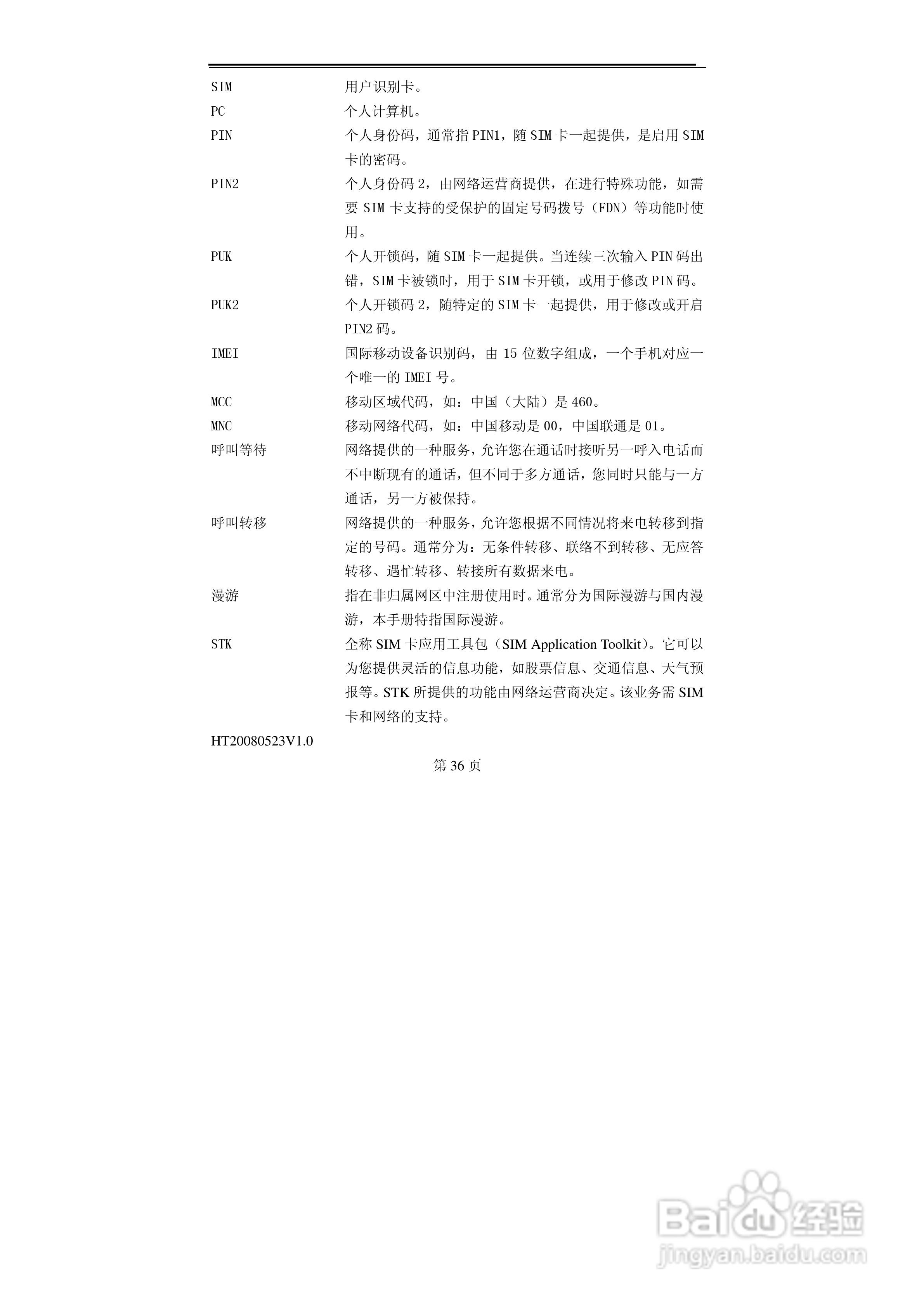 TCL U398手机使用说明书:[4]