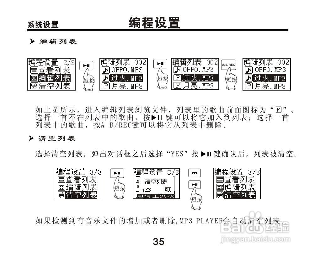 OPPO X3 MP3播放器使用说明书:[4]