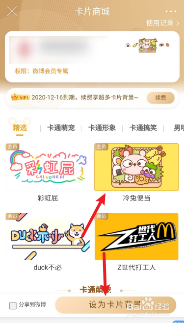 微博APP如何设置卡片背景