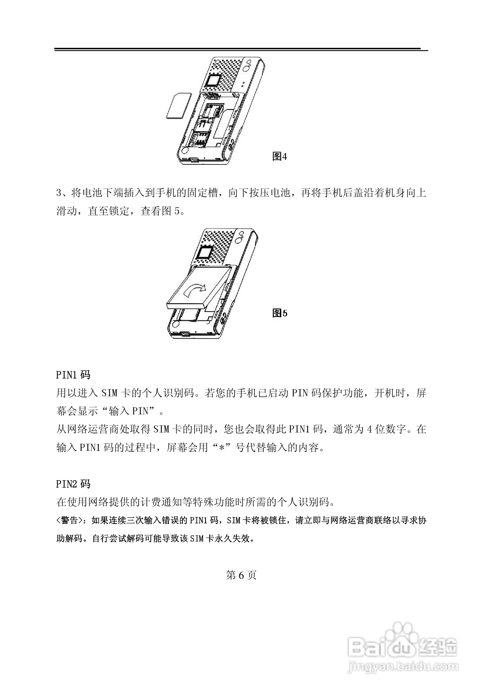 TCL U58手机使用说明书:[1]