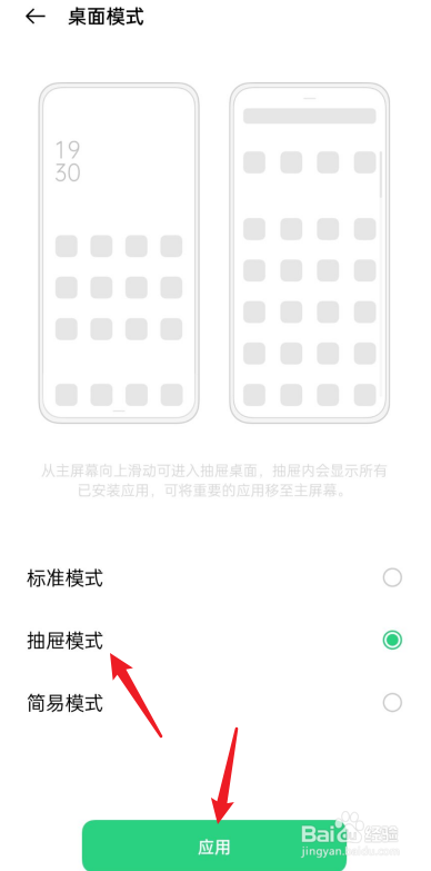 oppo手机如何设置抽屉模式
