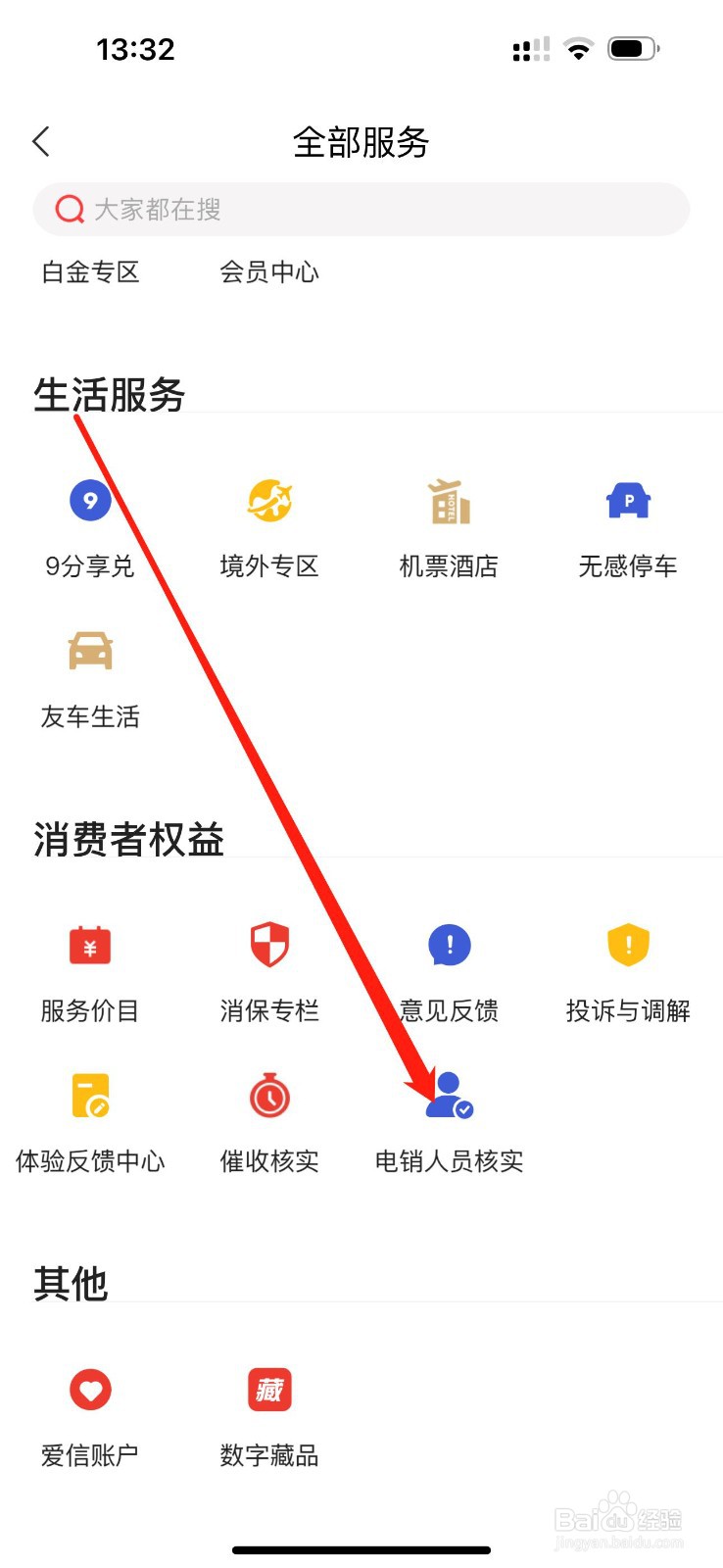 动卡空间怎么查看电销人员核实