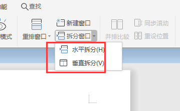 WPS文档中怎样拆分窗口