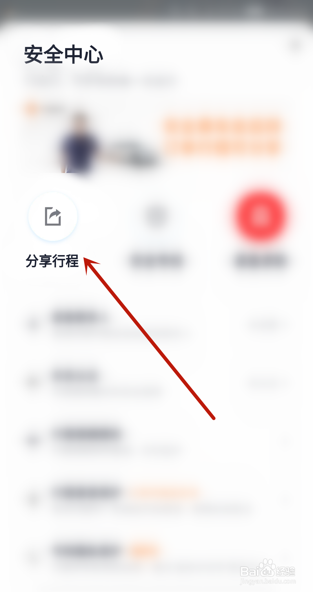 T3出行如何分享行程？