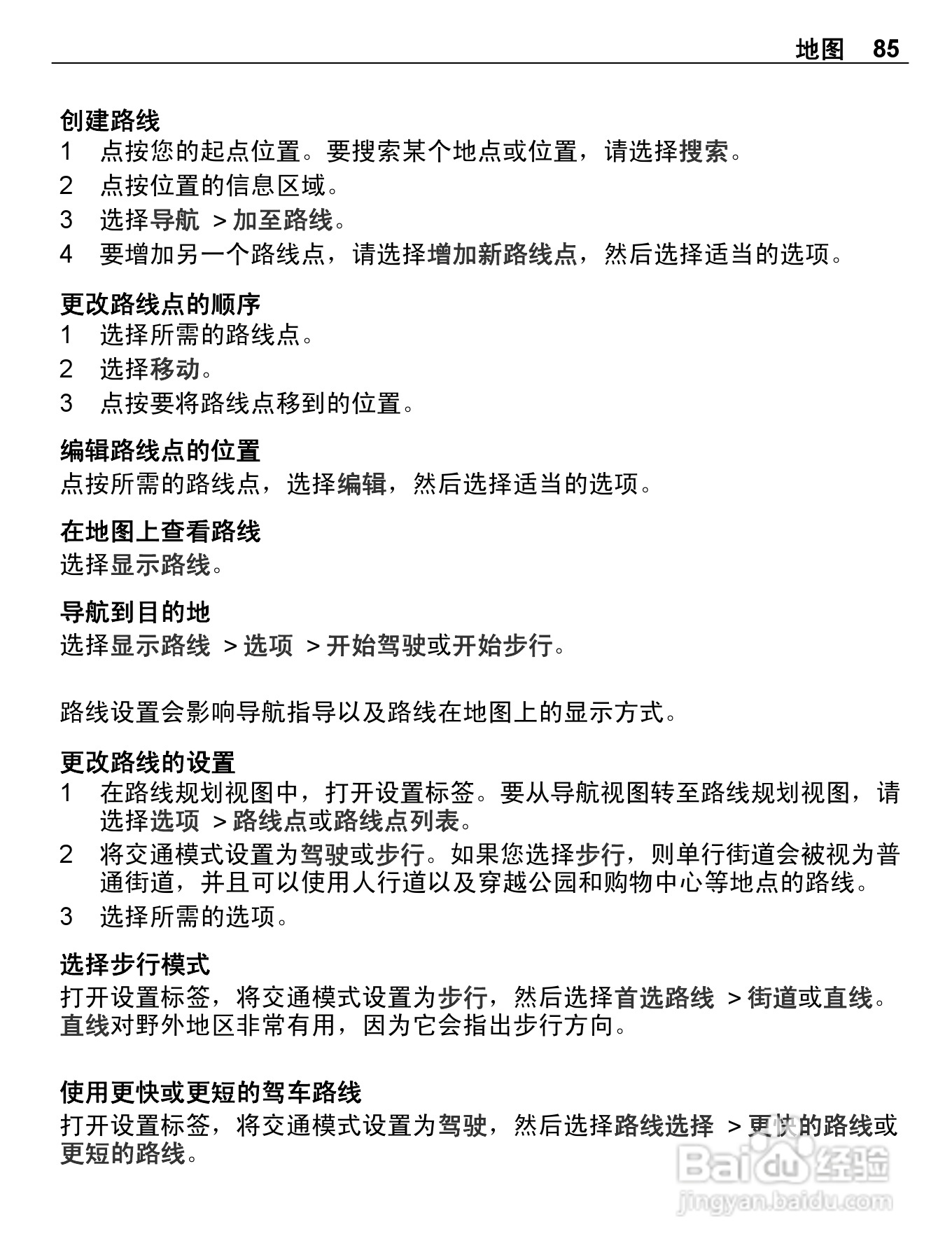 诺基亚E6-00手机使用说明书:[9]