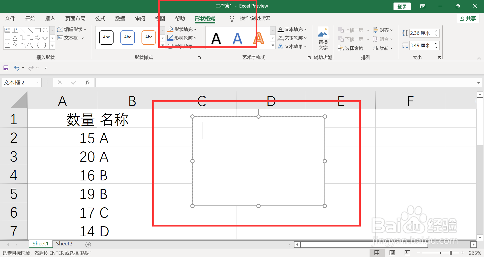 设置文本框格式在哪