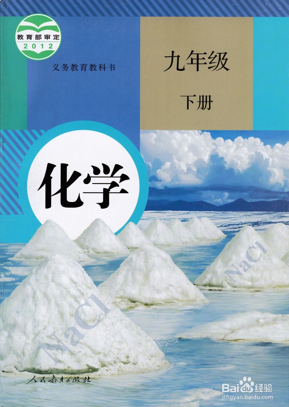 经验之谈——初中化学攻略