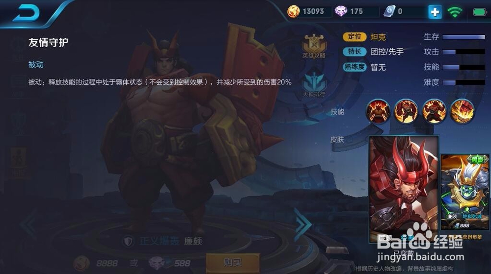 北通手游P1手游手柄《王者荣耀》廉颇技能演示