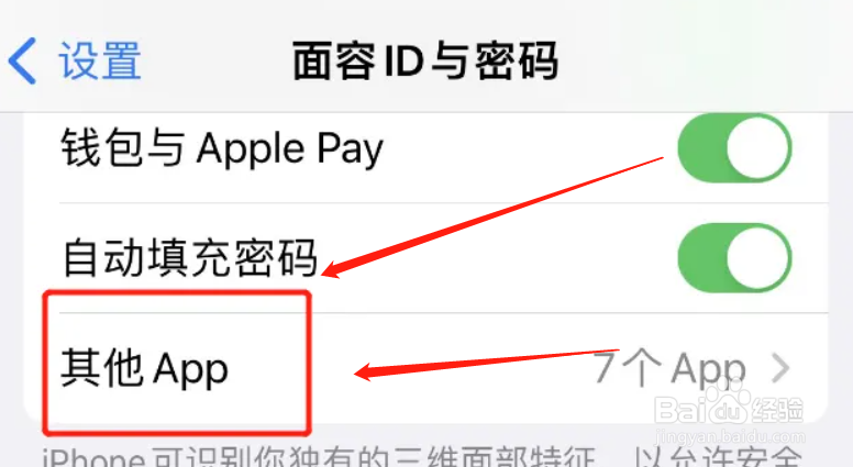 iphone如何允许微信使用面容ID