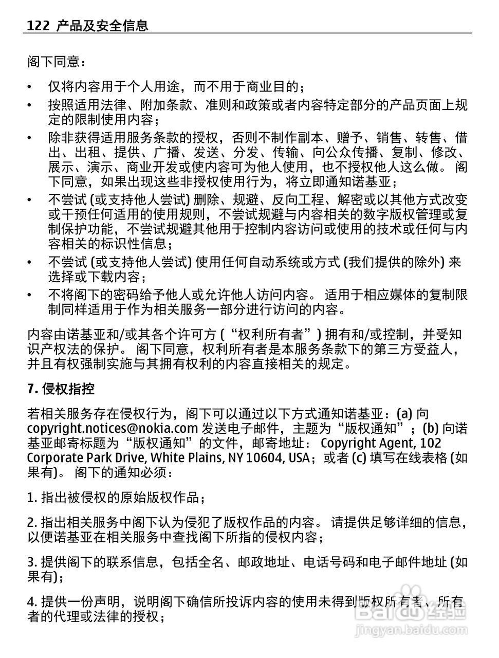 诺基亚X7-00手机使用说明书:[13]