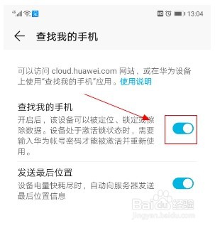 华为手机如何开启查看我的手机功能？