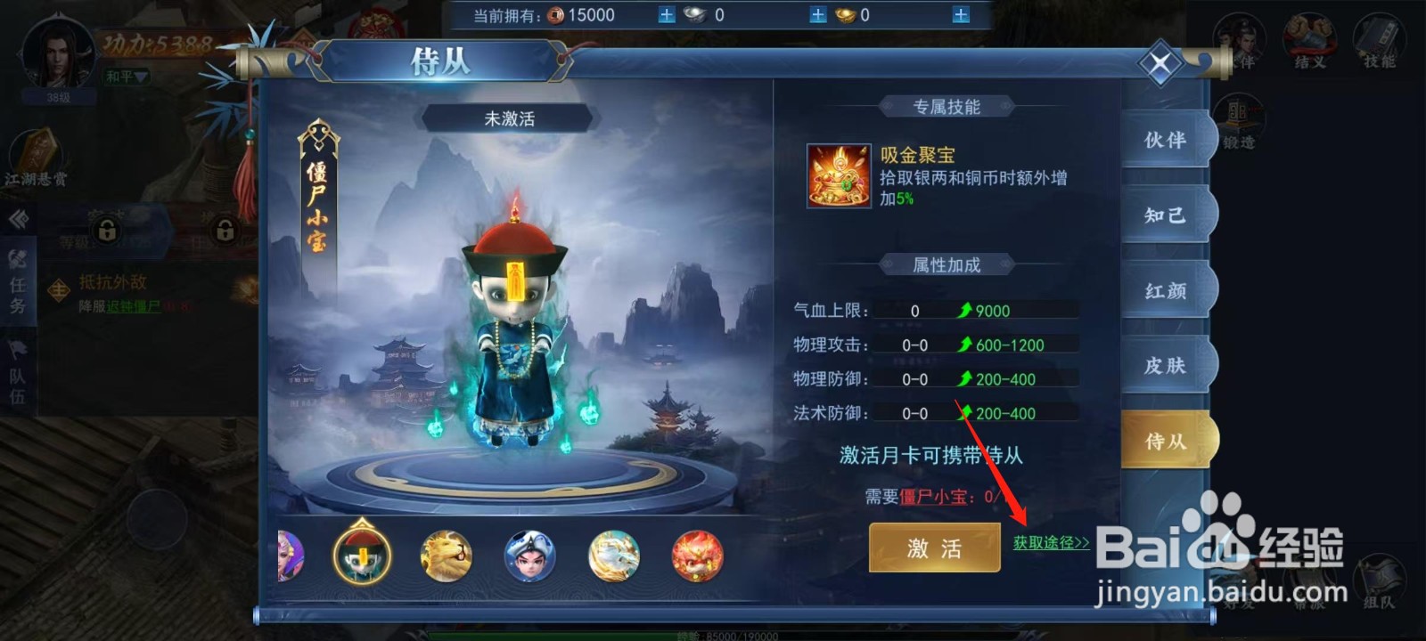 烈火一刀怎样查看僵尸小宝的获取途径