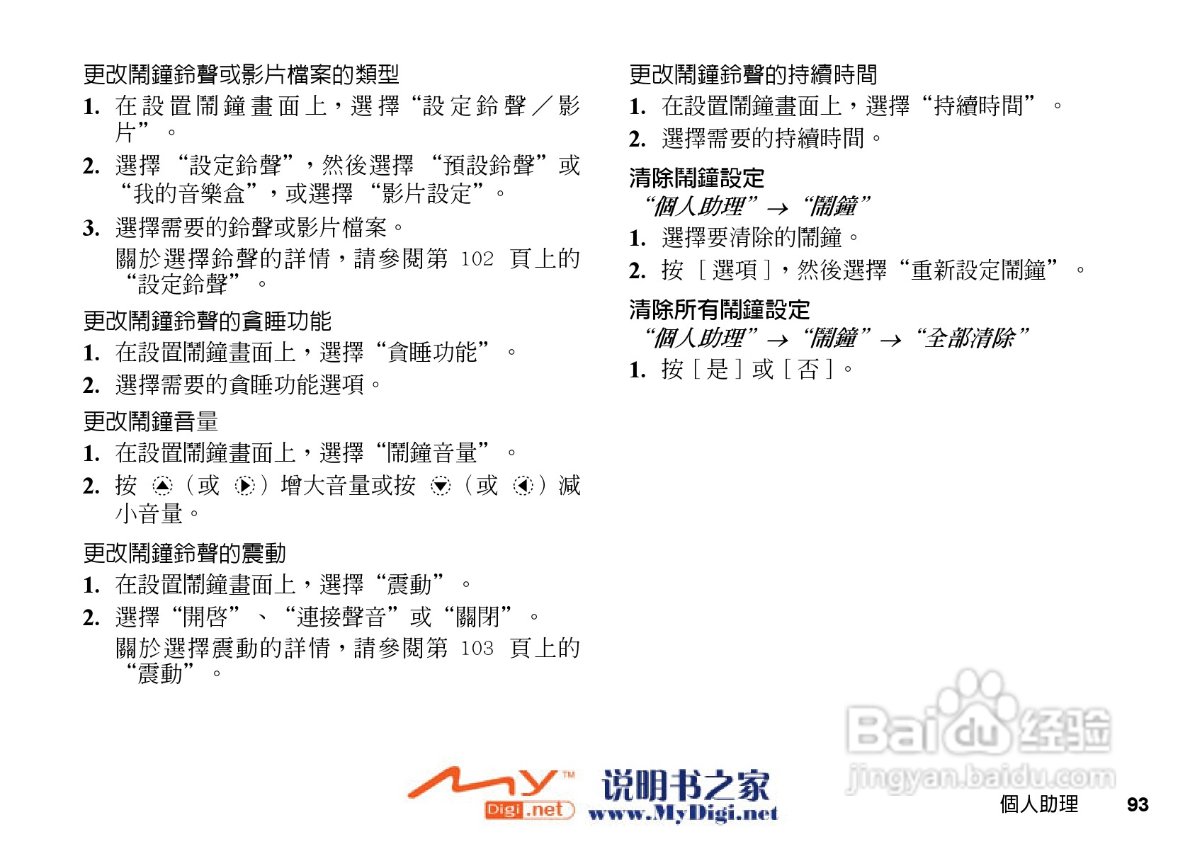 夏普WX-T71手机使用说明书:[10]