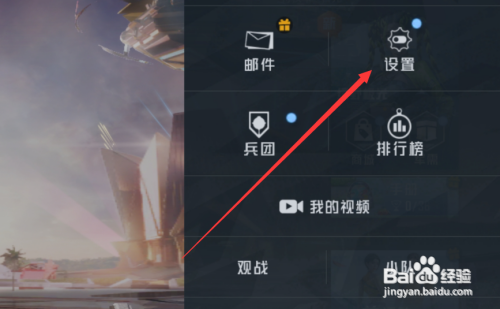 和平精英APP里面如何使用红色准星