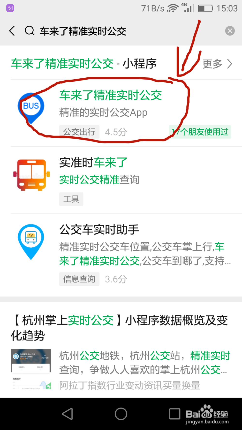 微信小程序准时坐车