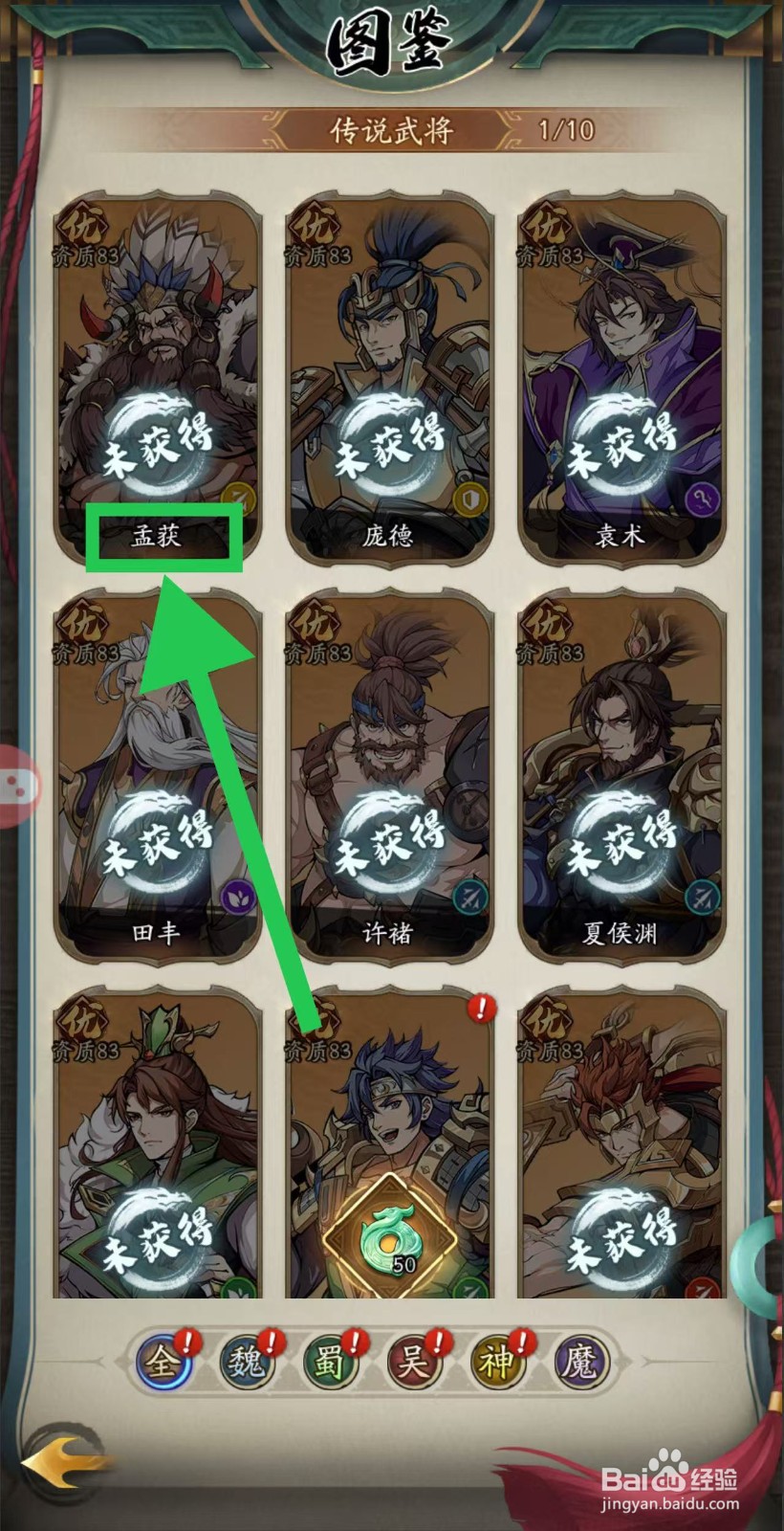 群英风华录如何查看孟获的群体