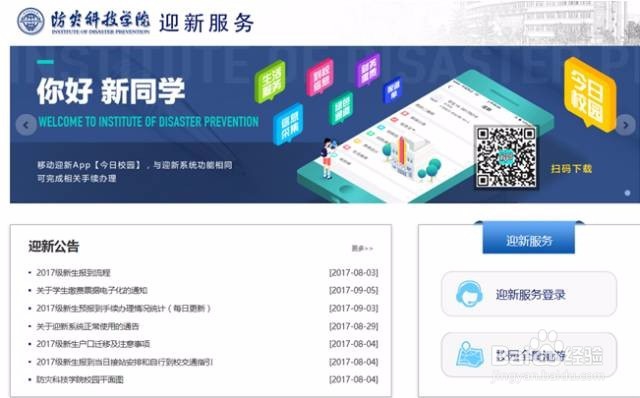 【校园指南】防灾科技学院新生报到篇