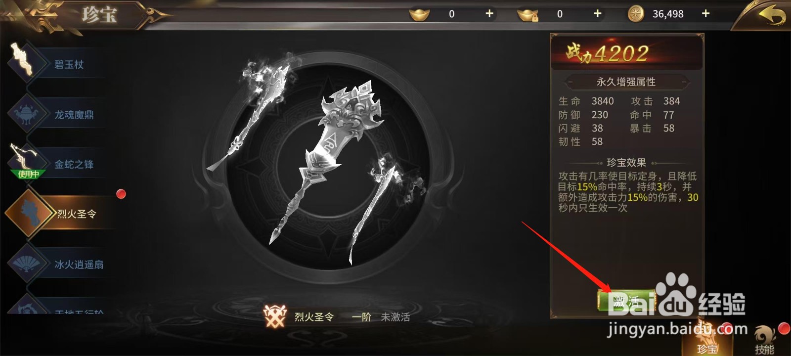 绝世武林怎样激活烈火圣令
