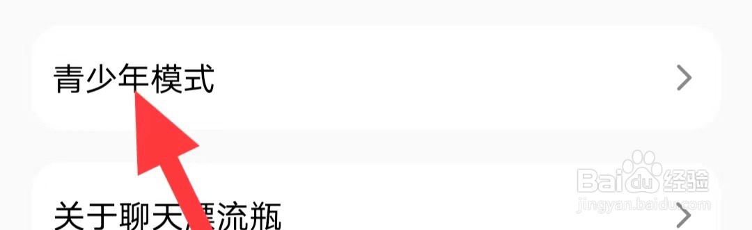 小星空怎么设置青少年模式