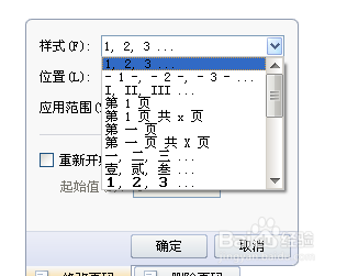 怎么给word文档添加页码？