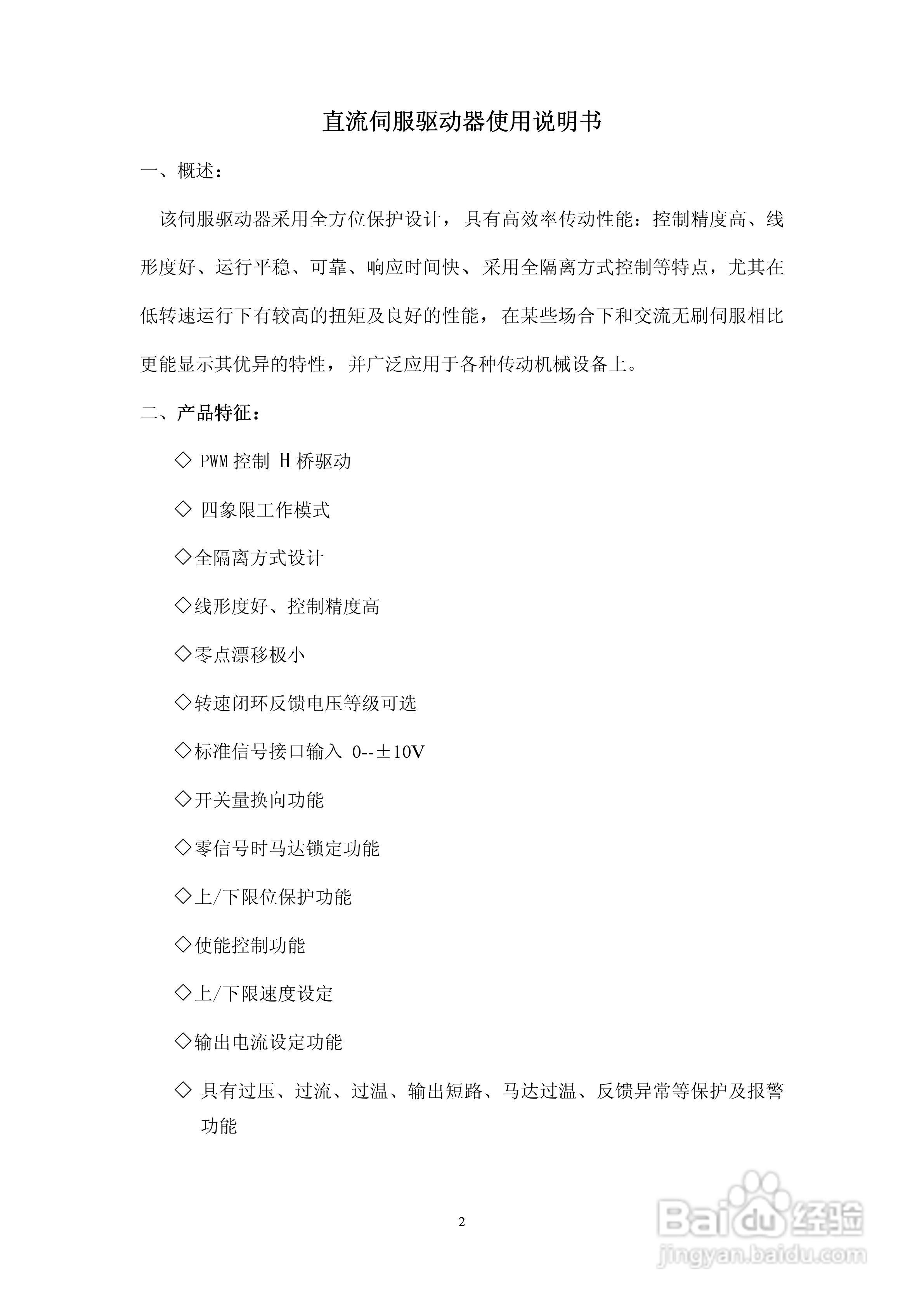 直流伺服驱动器使用手册:[1]