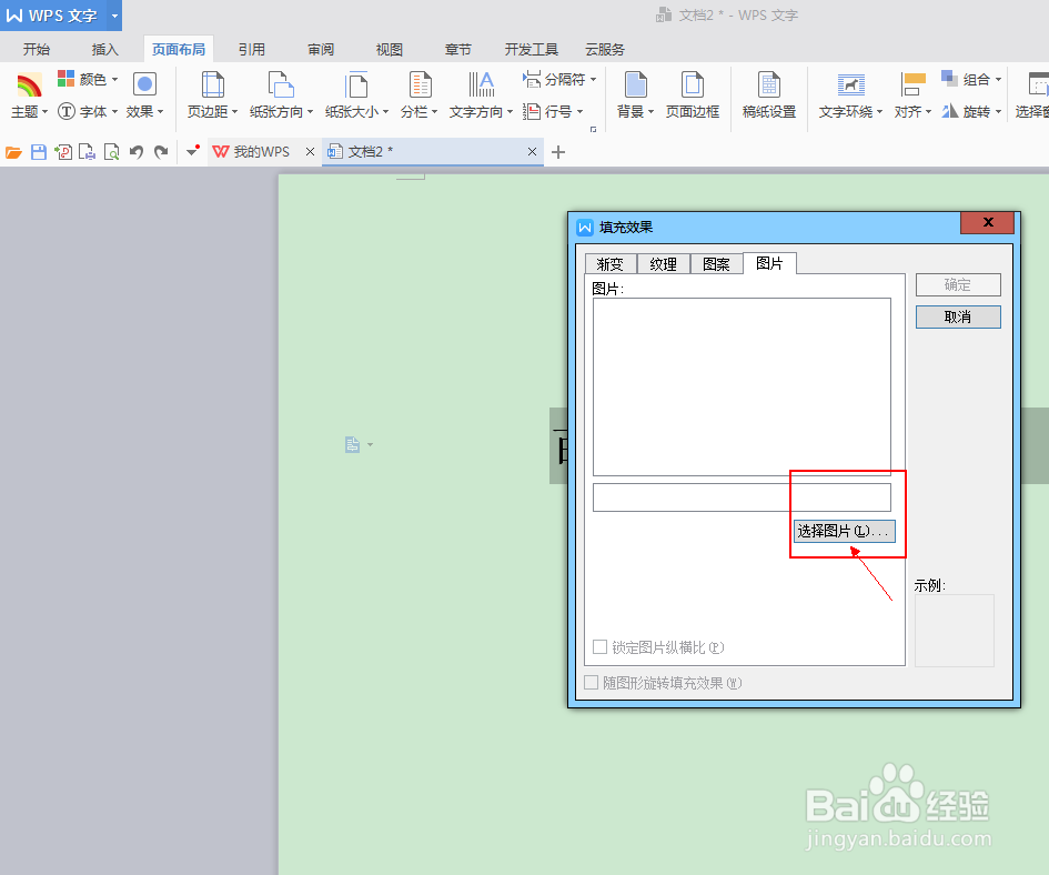 如何在Wps中的word中添加背景图片