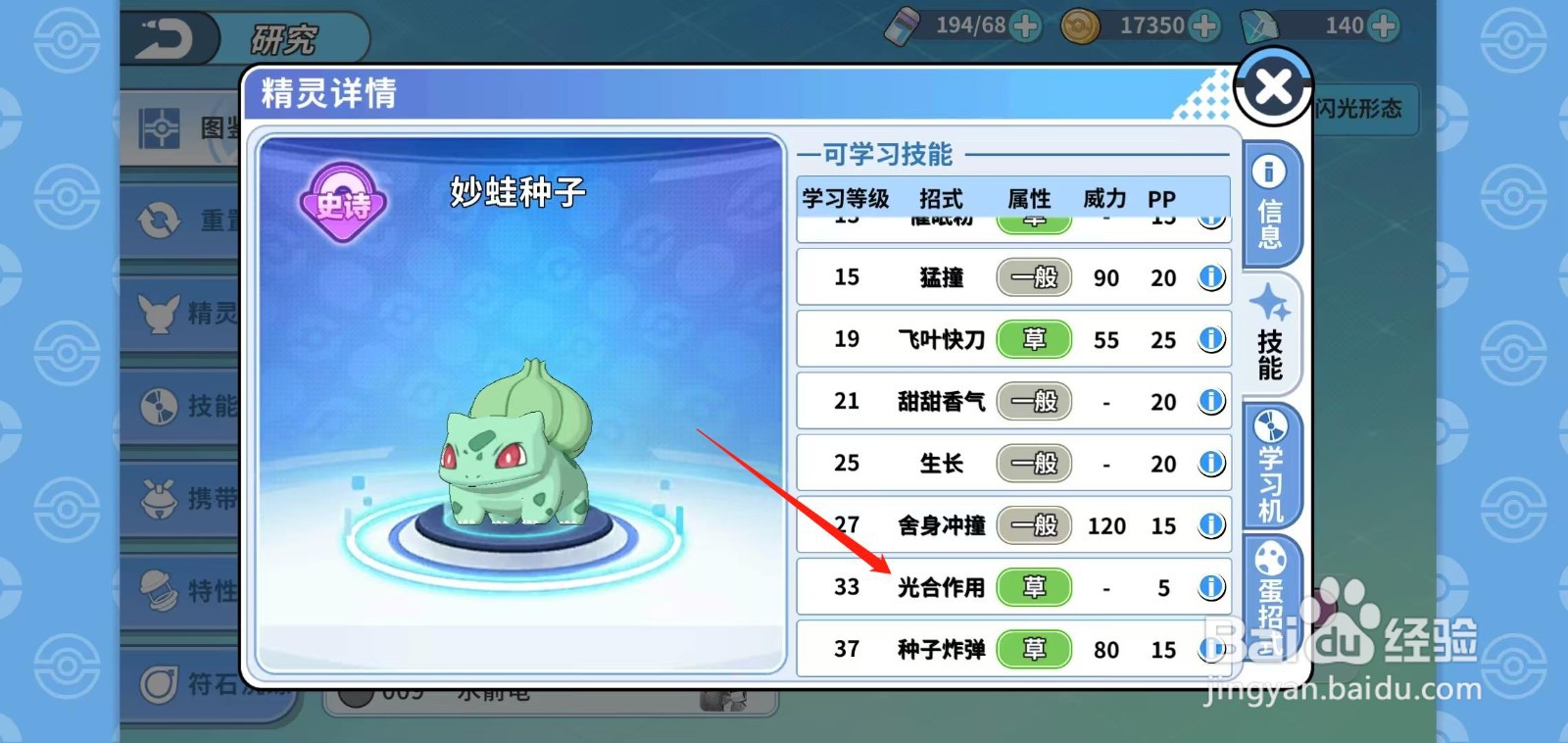 神兽连萌怎样查看妙蛙种子的光合作用
