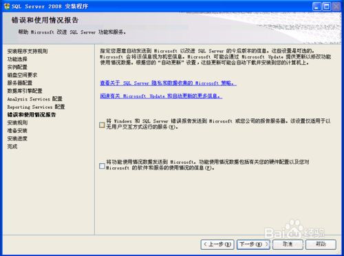 SQL server 2008安装教程