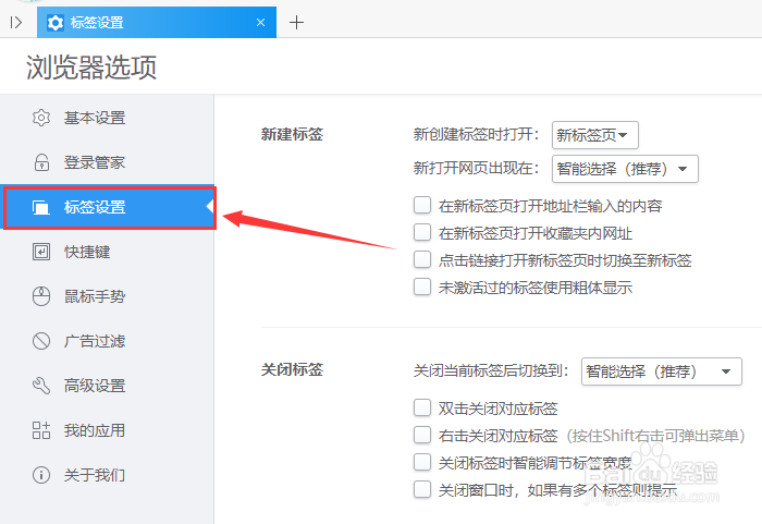 2345加速浏览器新打开网页出现在所有标签最右侧
