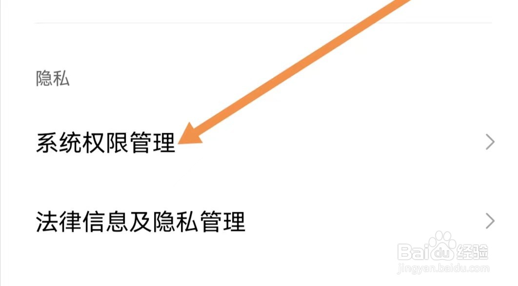 米家APP在哪里查看系统权限管理