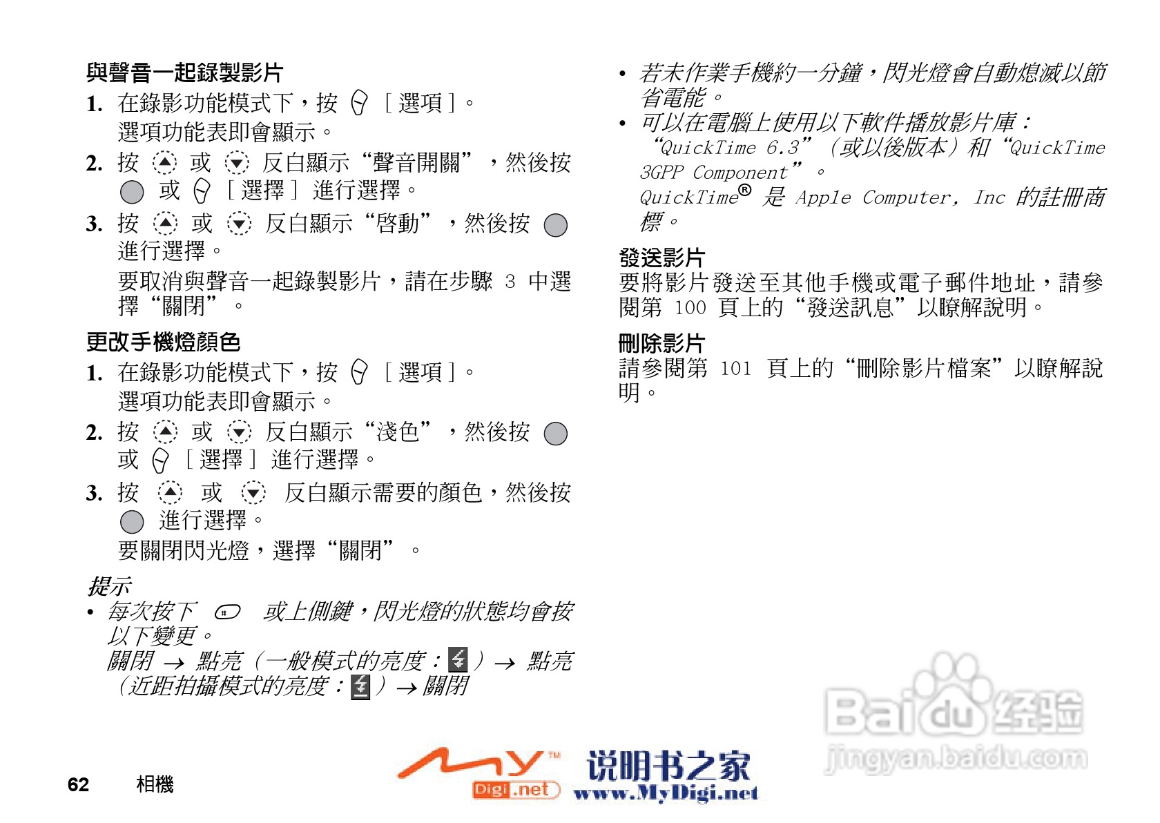 夏普GX-21手机使用说明书:[7]