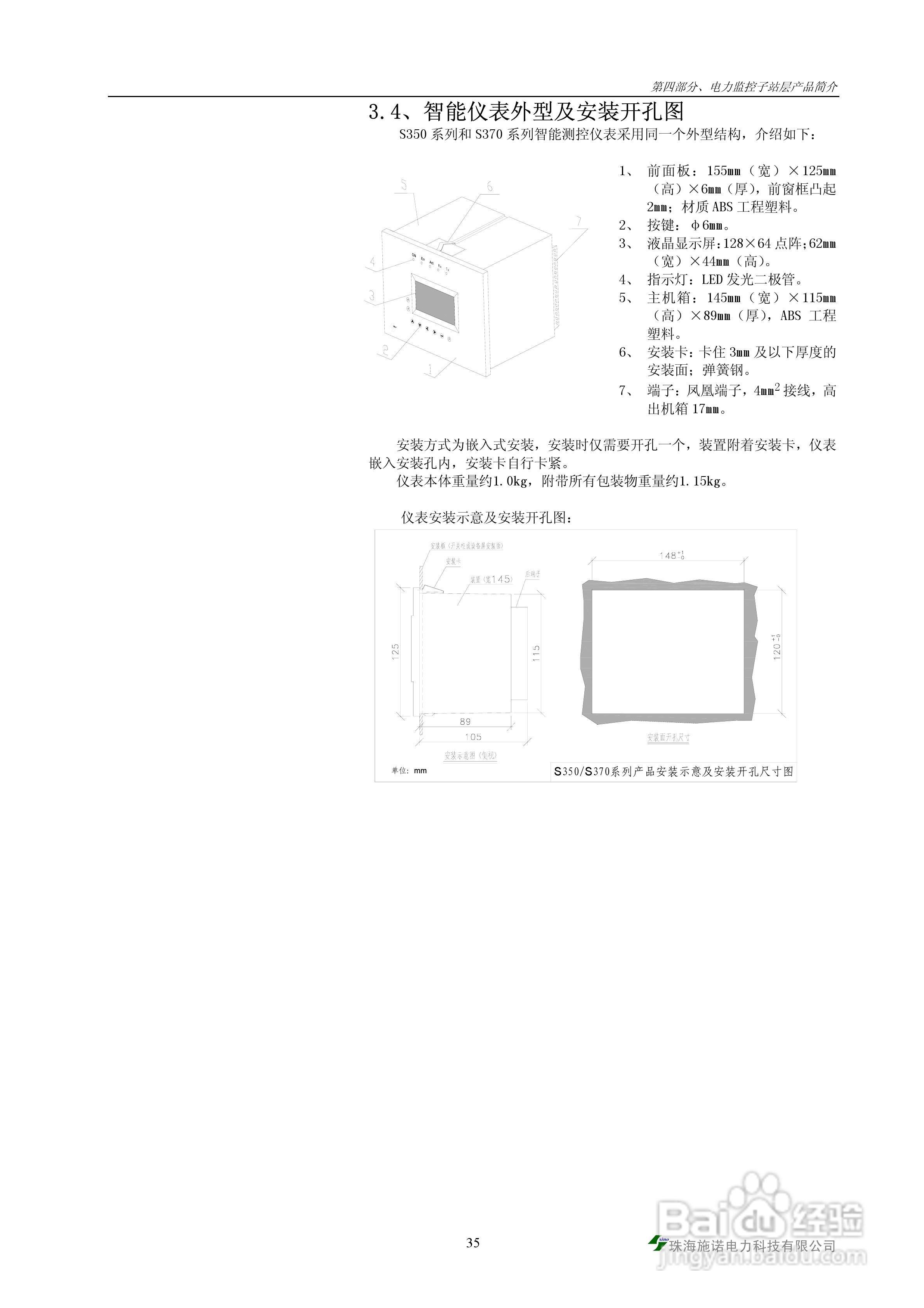 S900-PMS电力监控系统说明书:[4]