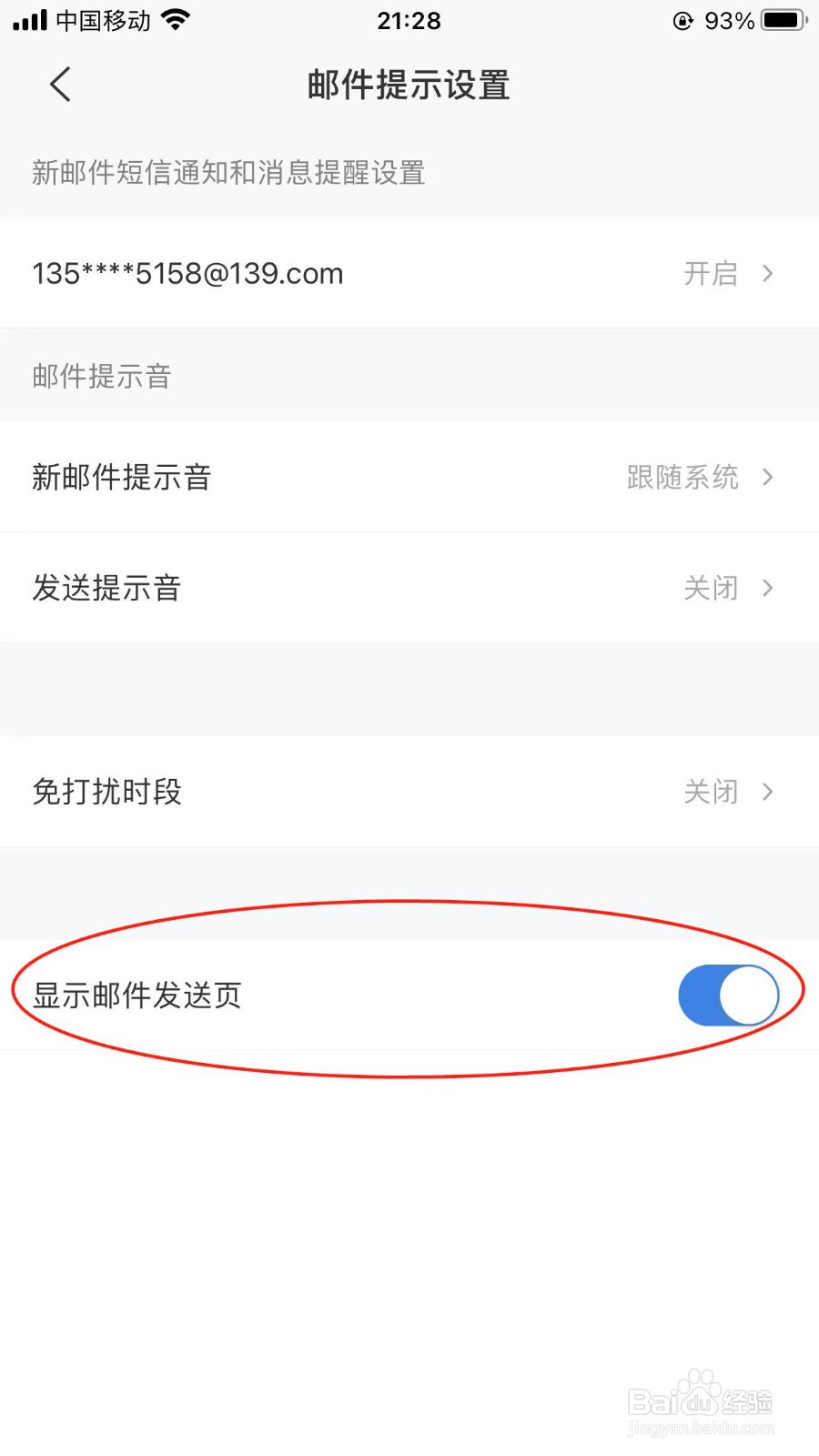 139邮箱在哪里关闭显示邮件发送页？