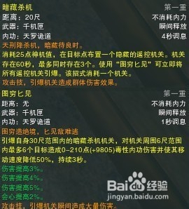 剑网3天罗唐门技能简介