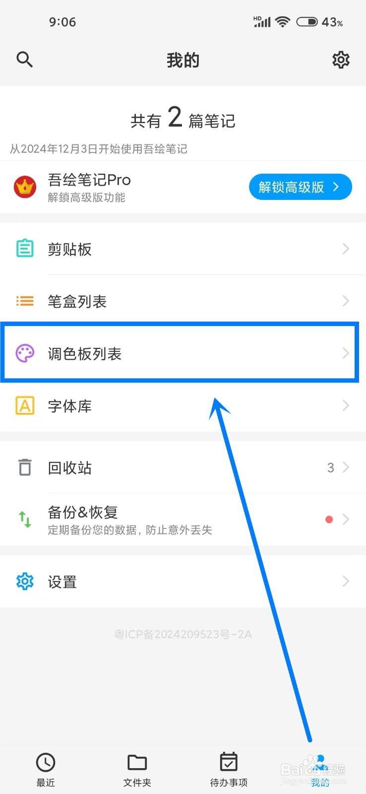 《吾绘笔记》如何重命名调色板