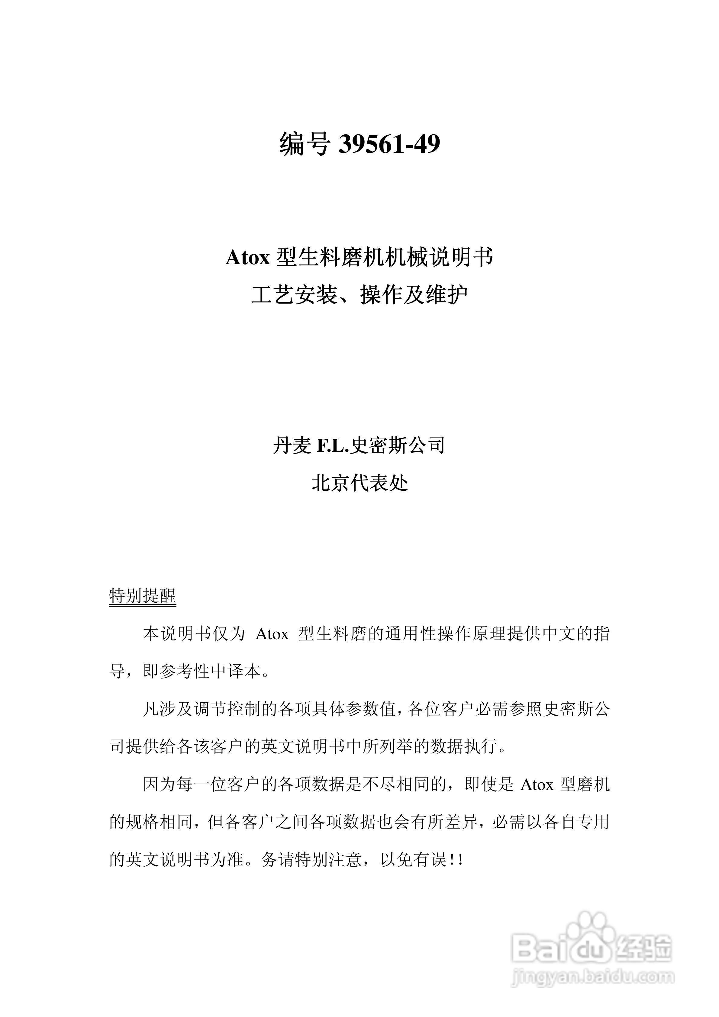 ATOX生料磨磨机说明书:[1]