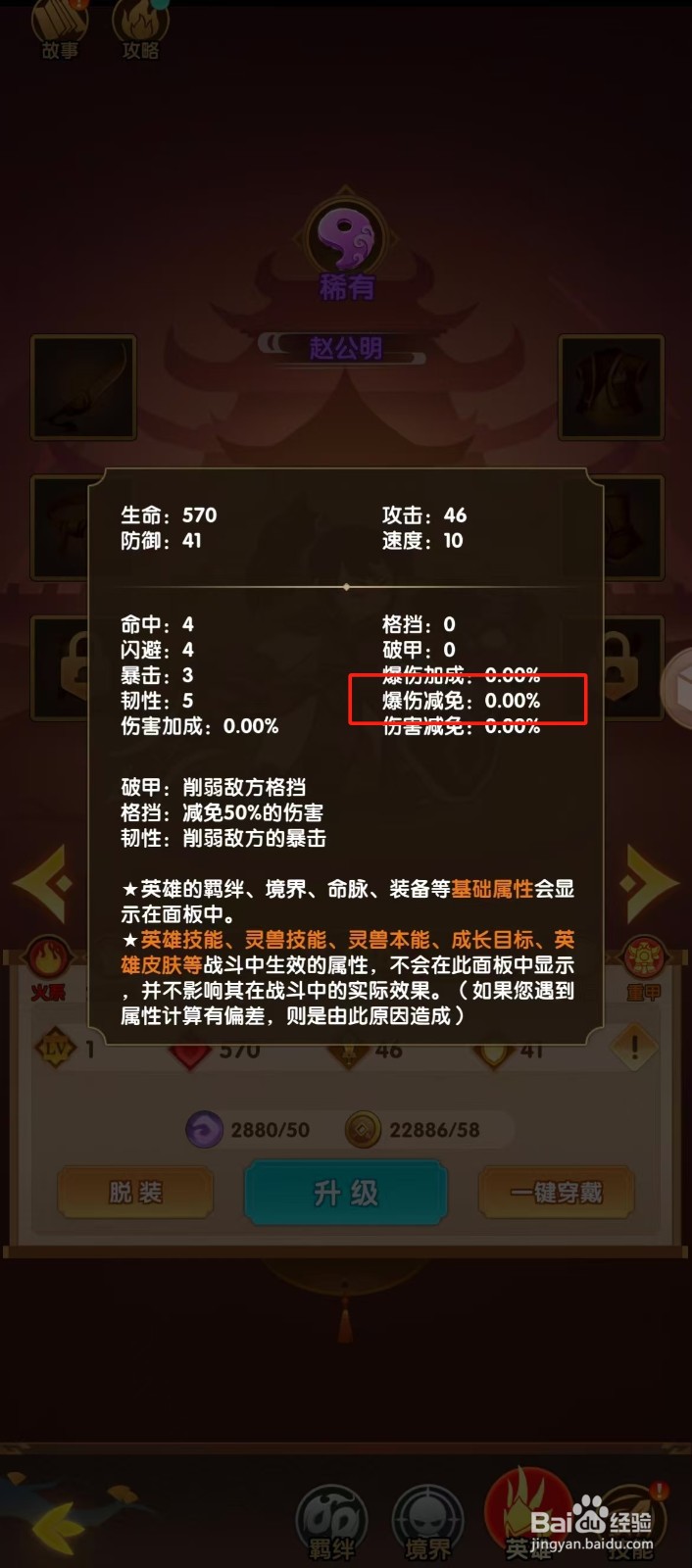 幻之封神如何查看赵公明的【爆伤减免】？