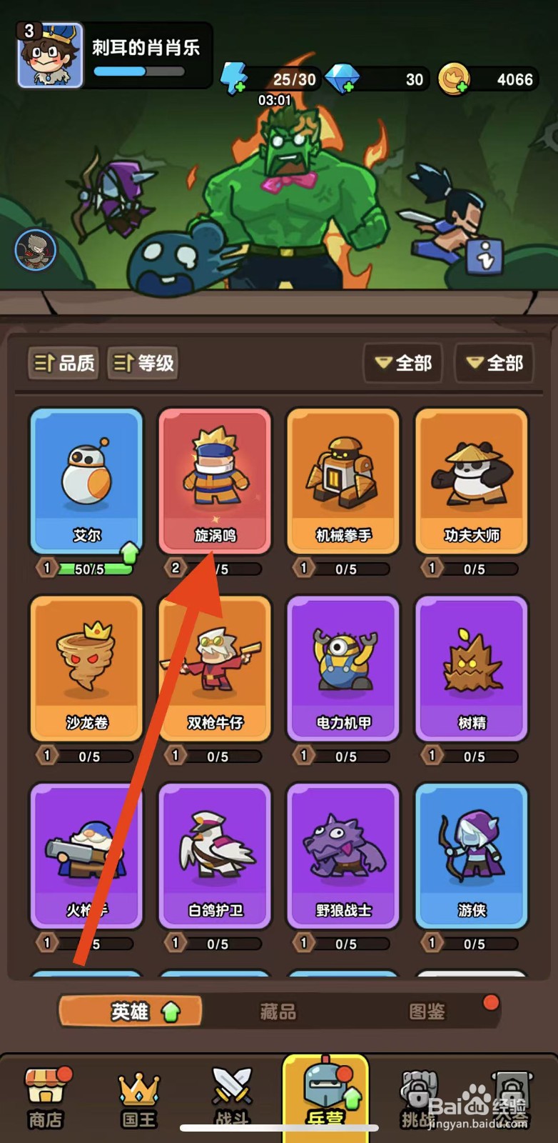神之召唤如何查看英雄旋涡呜？