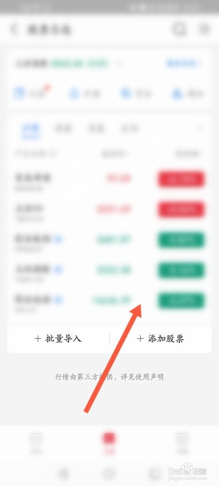支付宝怎么查看自选股票