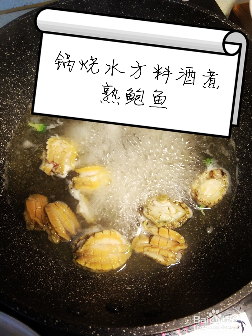 鲍鱼捞饭农家做法