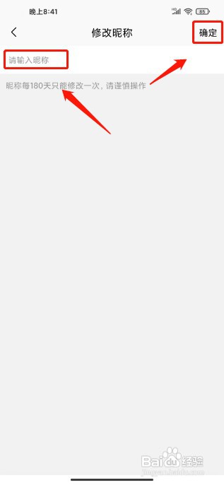 慢慢买如何修改昵称