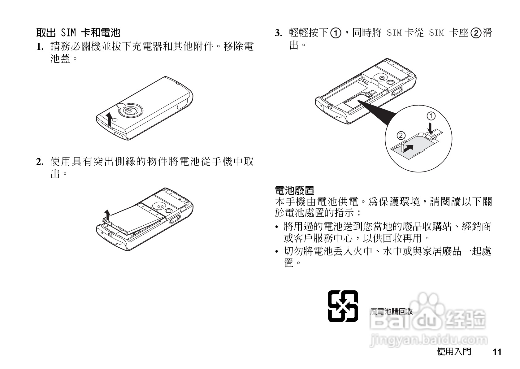 夏普GX-T17手机使用说明书:[2]