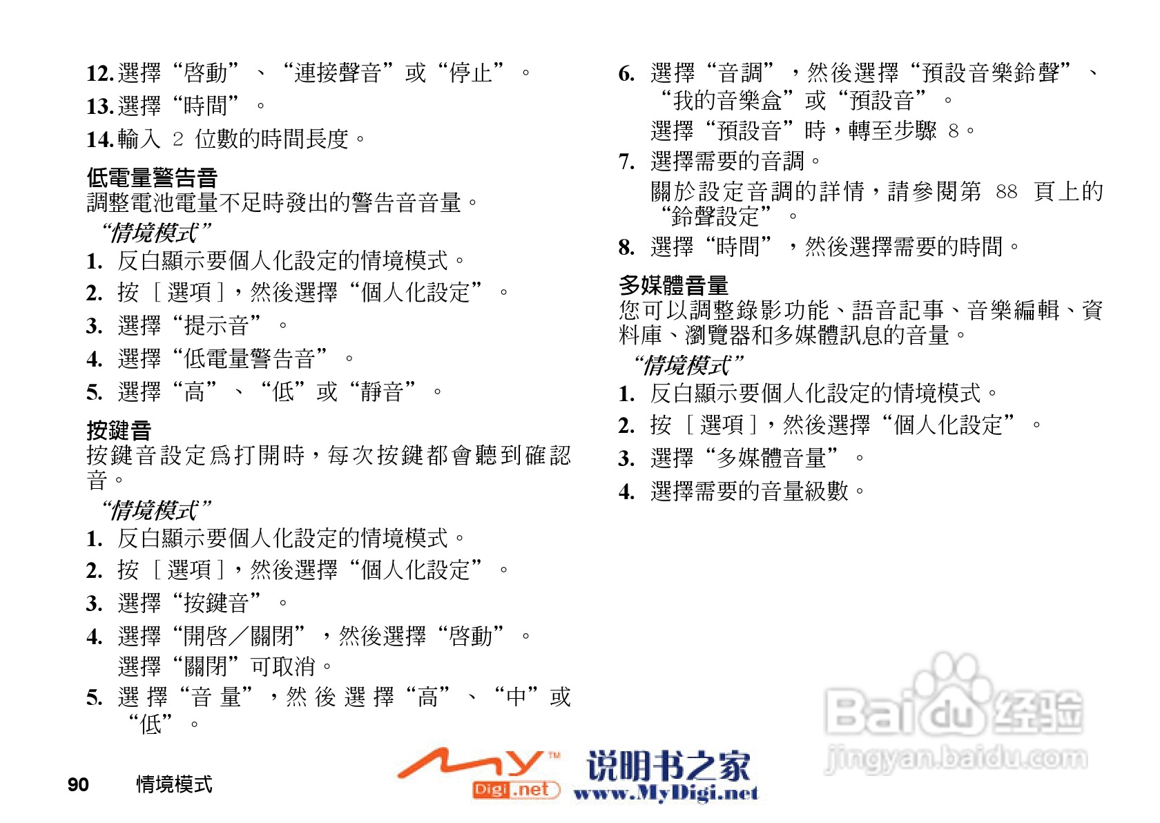 夏普GX-T15手机使用说明书:[10]