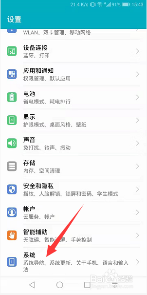 华为手机怎么恢复出厂设置
