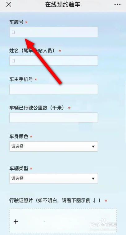 如何在线预约验车